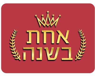 אחת בשנה: הנשים שעשו ל'מאמע' את השנה