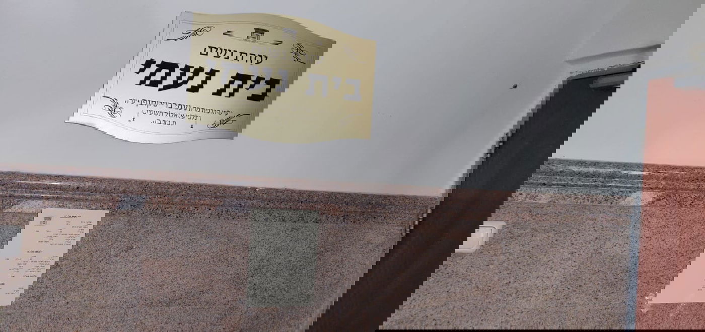 במעמד הגר"ח: הוקם בית כנסת לע"נ הרבנית נעמי ברייטקופף ע"ה