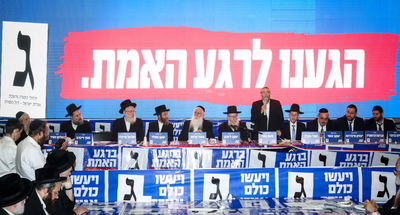 חגיגות הניצחון של 'יהדות התורה'