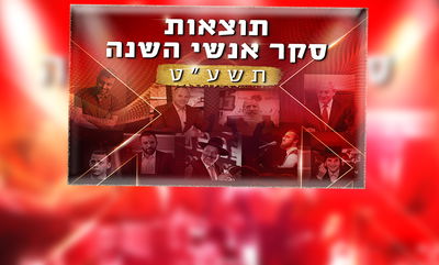 אתם בחרתם! אלו הם 'אנשי השנה' של גולשי 'כיכר השבת'