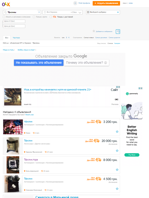 "שלל" של תפילין מוצע למכירה באתר האוקראיני