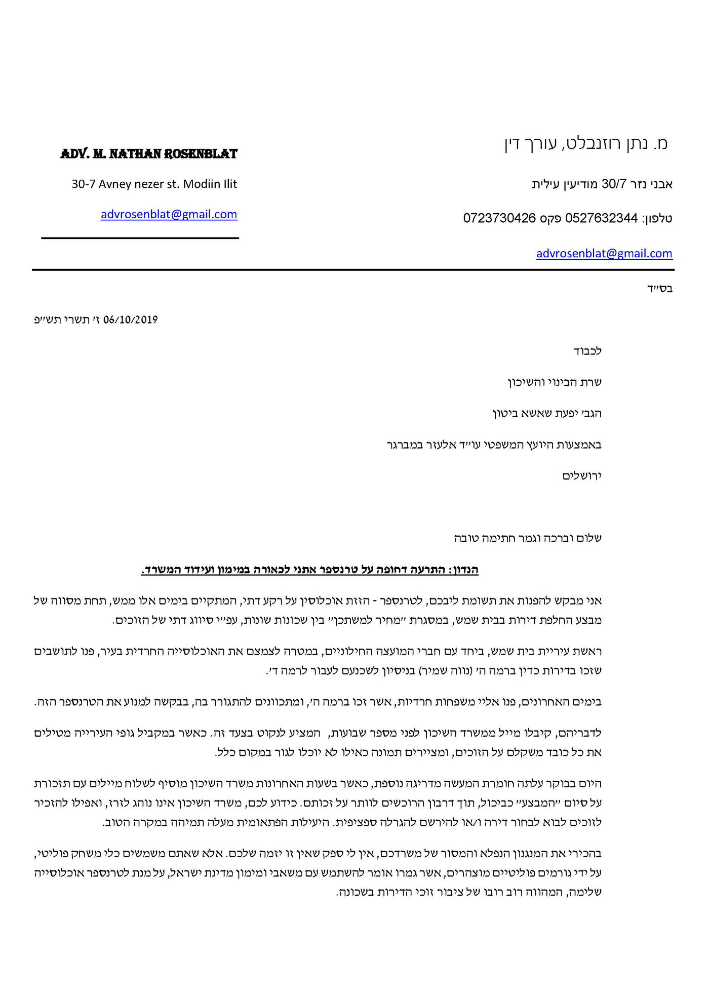 התרעה למשרד השיכון: נערך טרנספר לחרדים בבית שמש