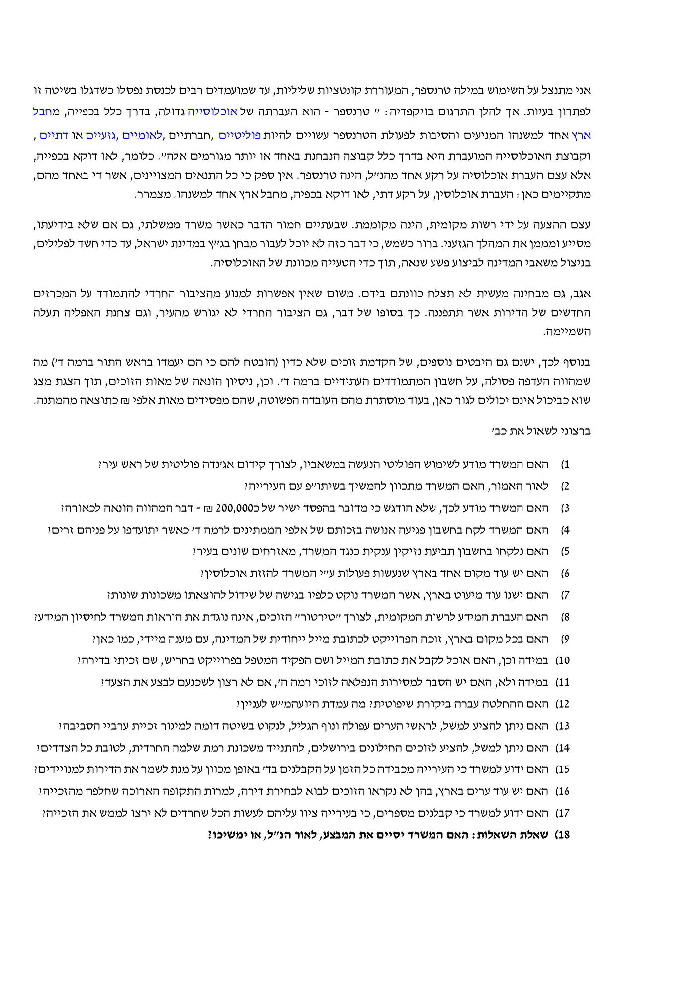 התרעה למשרד השיכון: נערך טרנספר לחרדים בבית שמש