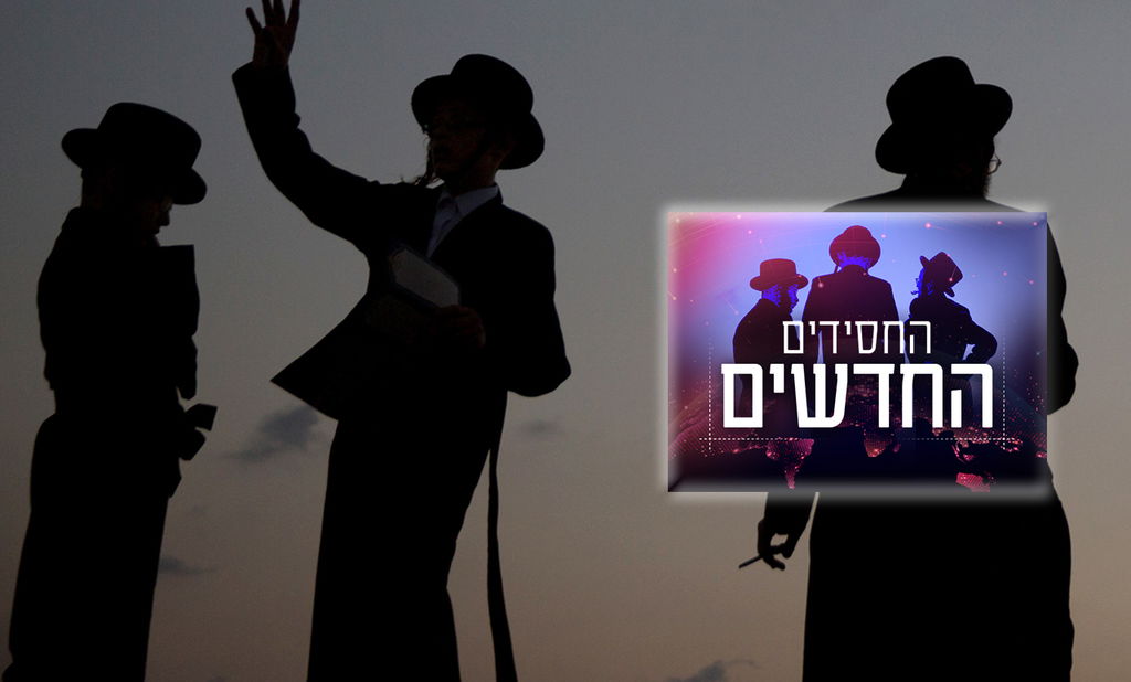 חסידים, תמונת אילוסטרציה