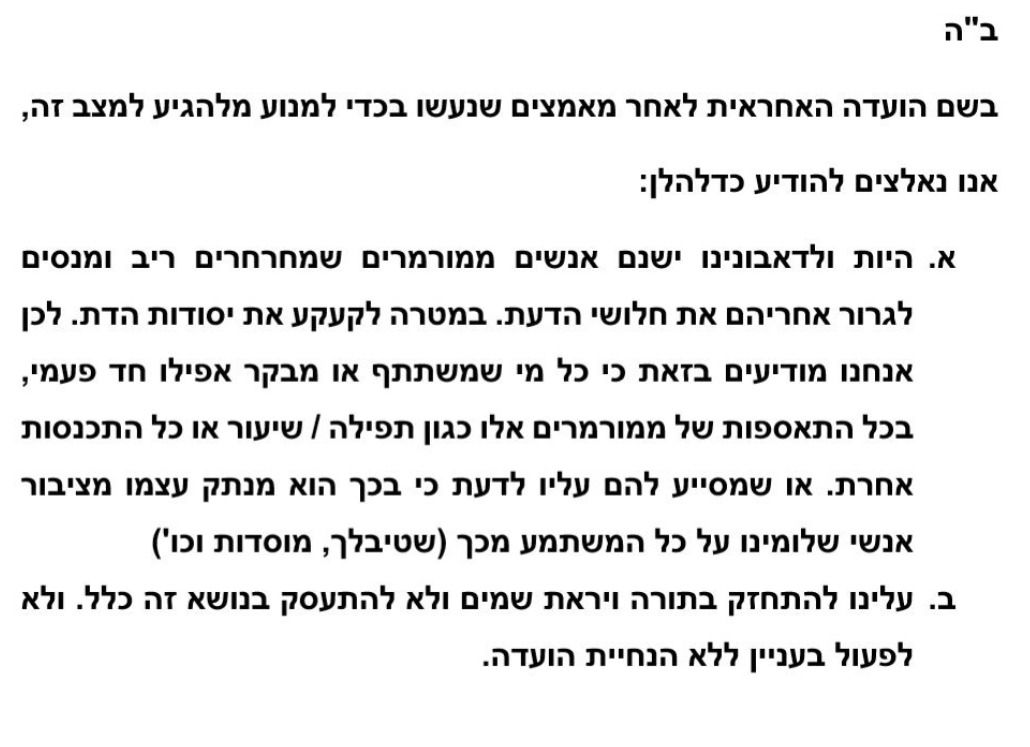 הכרזה בגור: כל הממורמרים - יסולקו מהחסידות