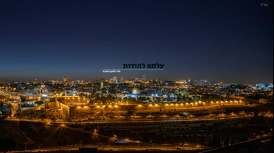 "שיר למען השבת" בסינגל חדש: עלמא להודות