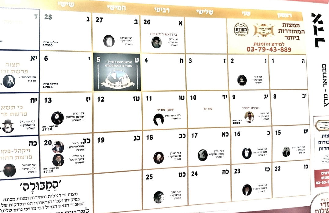 החודש בו נפטר הגר"ש אוירבך זצ"ל