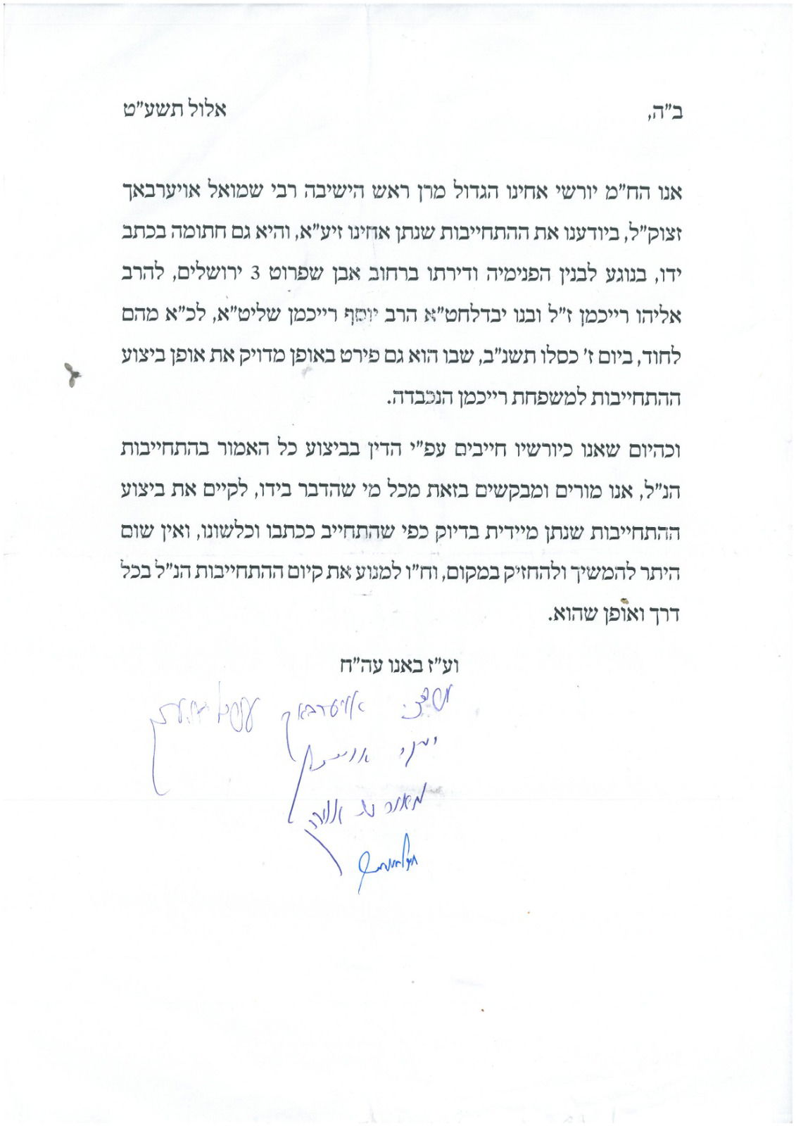 מכתב הרבנים אוירבך