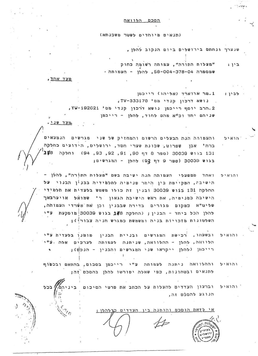 ההסכם שנחתם בין הגר"ש לרייכמן