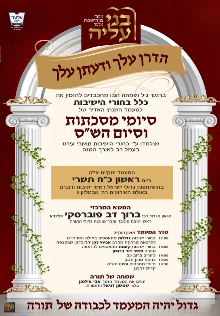 המודעה עם שמו של הגרב"ד פוברסקי