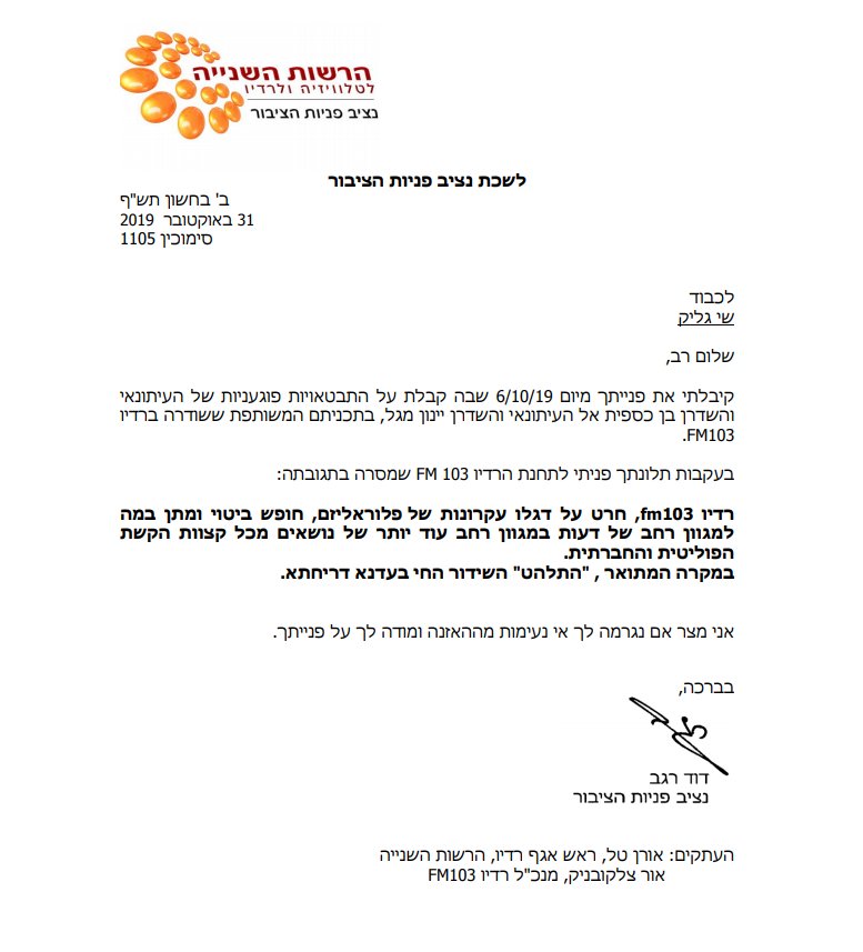 בן כספית הסית נגד החרדים - אך לא ייענש