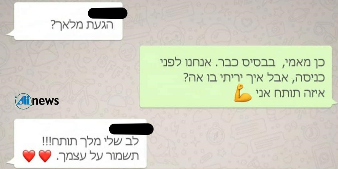 ההתכתבות המקוממת