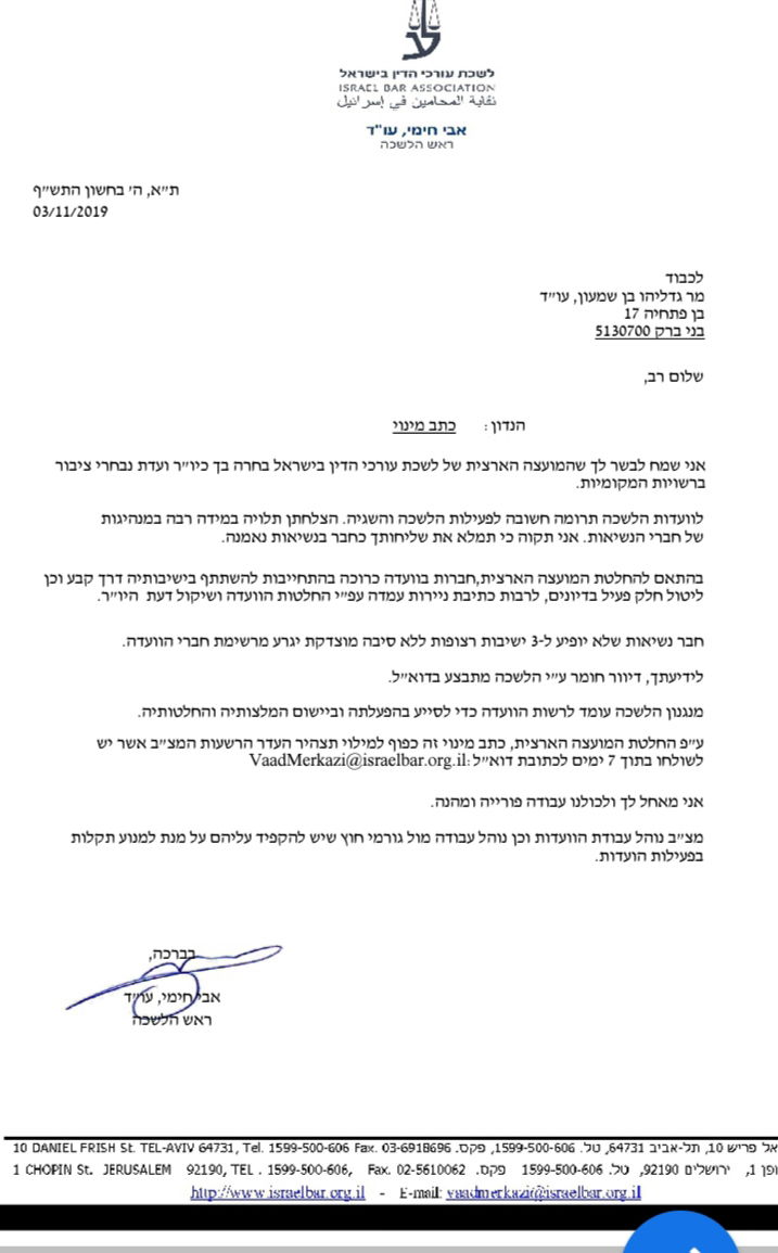 עו"ד גדליהו בן שמעון ייצג את נבחרי הציבור