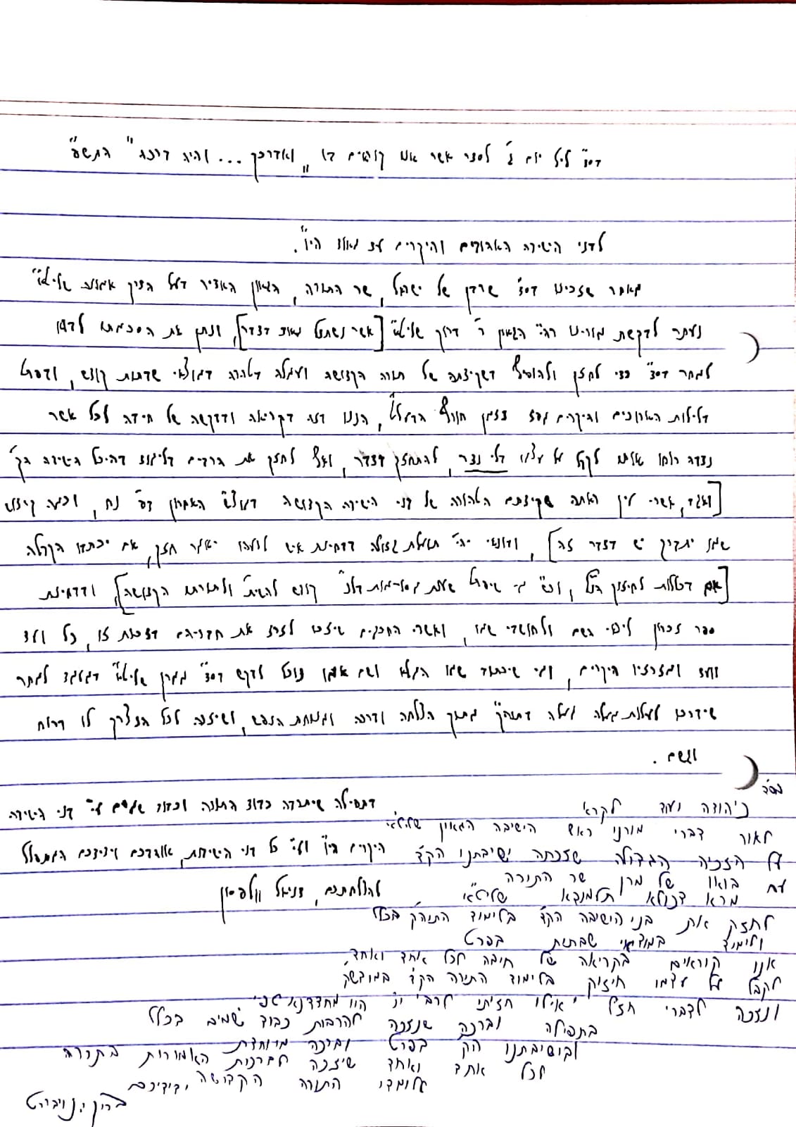 ראש הישיבה לבחורים: להגיש 'קבלות' למרן