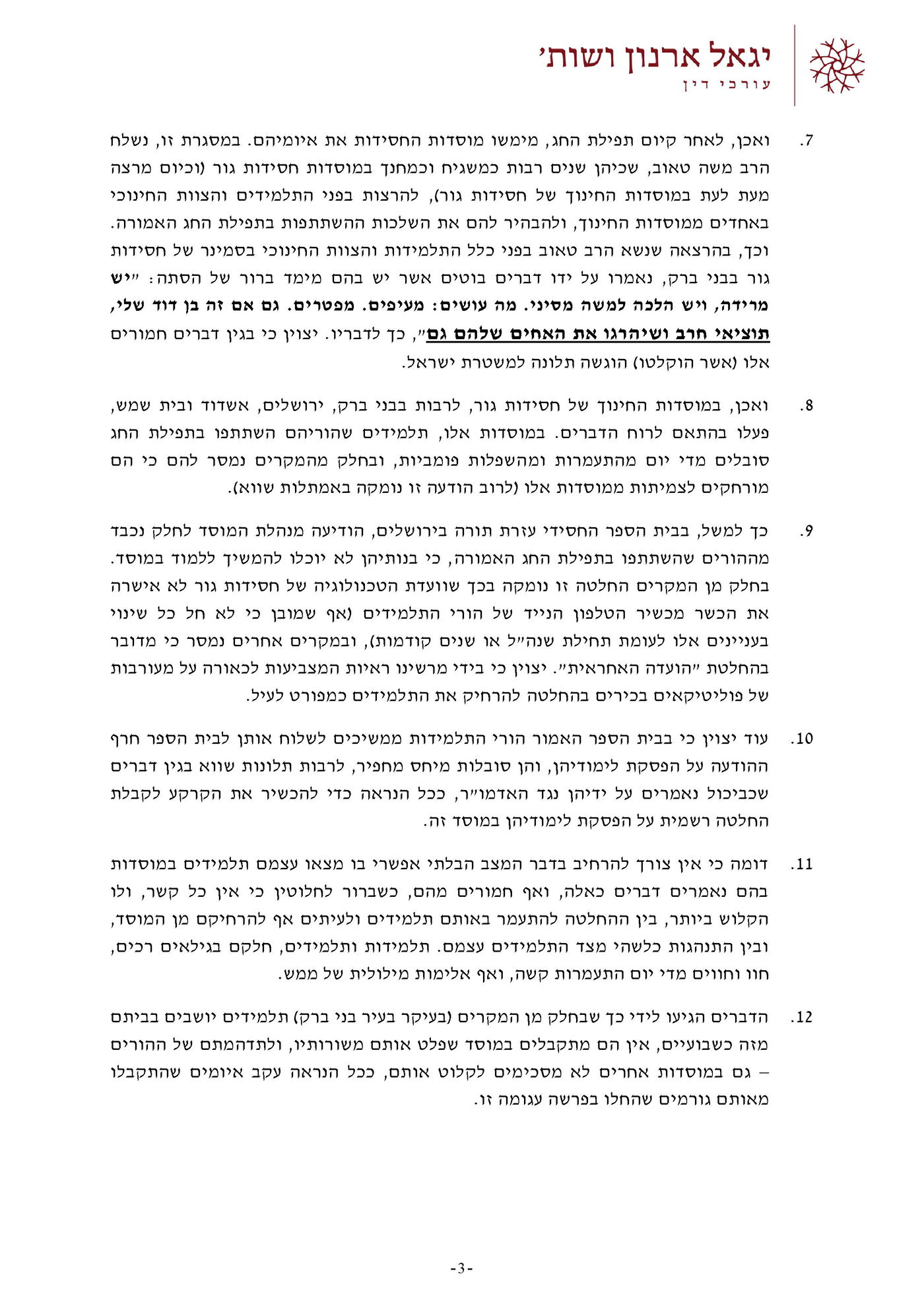 עו"ד מתריע: תלמידים ותלמידות חווים התעמרות ואלימות