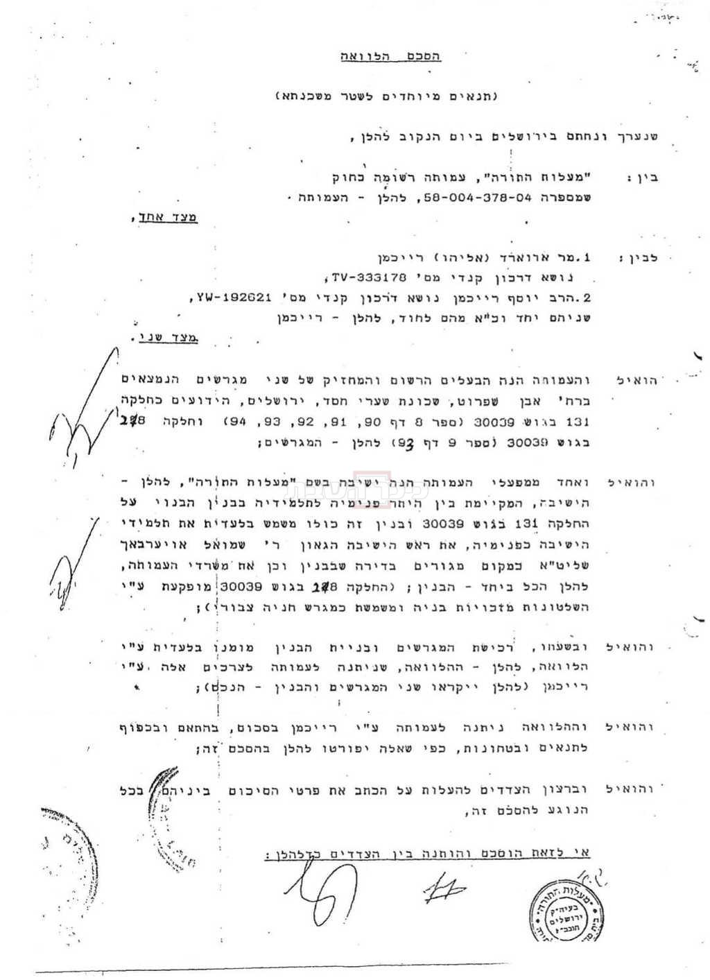 ההסכם שפורסם לראשונה ב'כיכר'