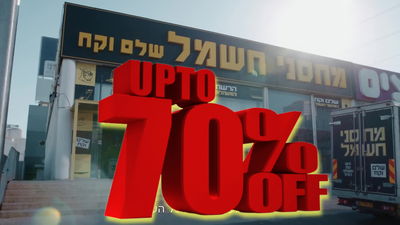 טירוף הנחות של 70% במחסני חשמל בחסות גוגל