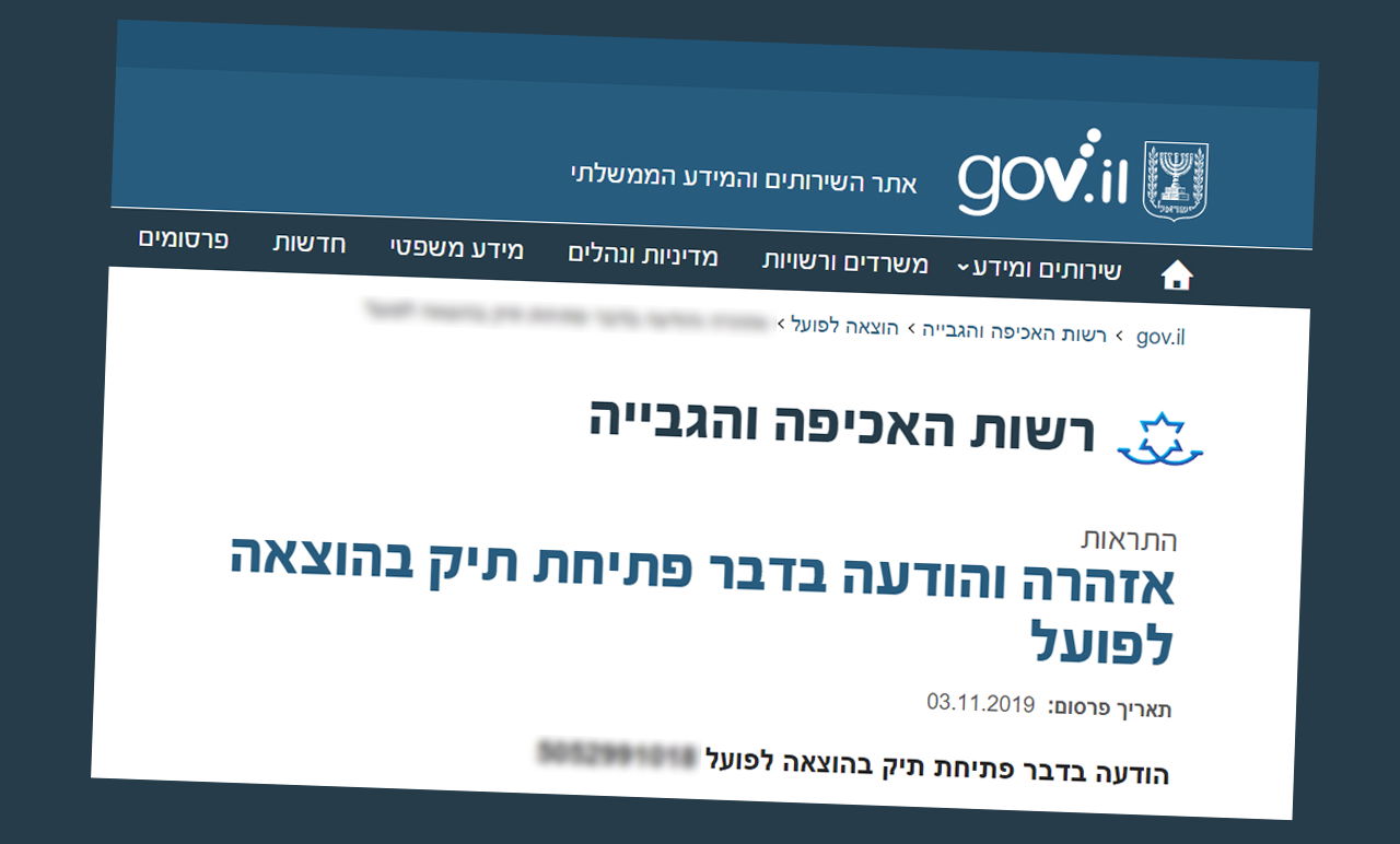 שמות חייבים בהוצאה לפועל - נחשפים ברשת