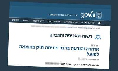 שמות חייבים בהוצאה לפועל - נחשפים ברשת