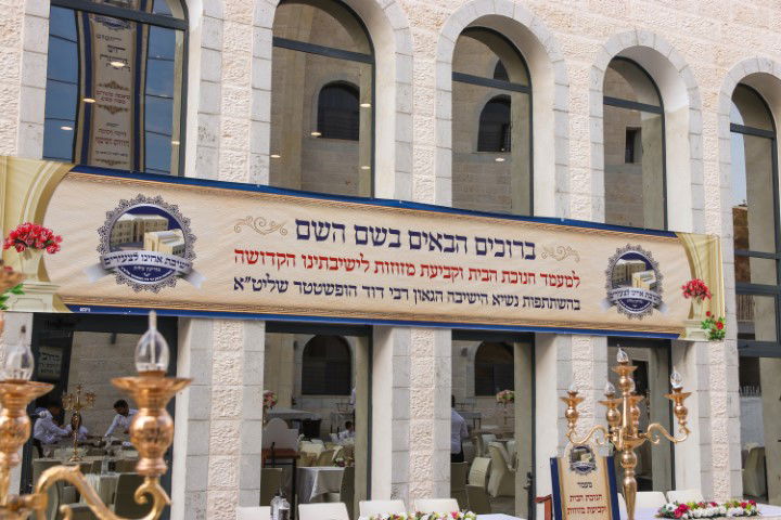 תיעוד: נחנכה ישיבת אחינו במודיעין עילית