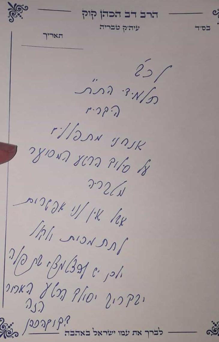 מכתבו של המקובל