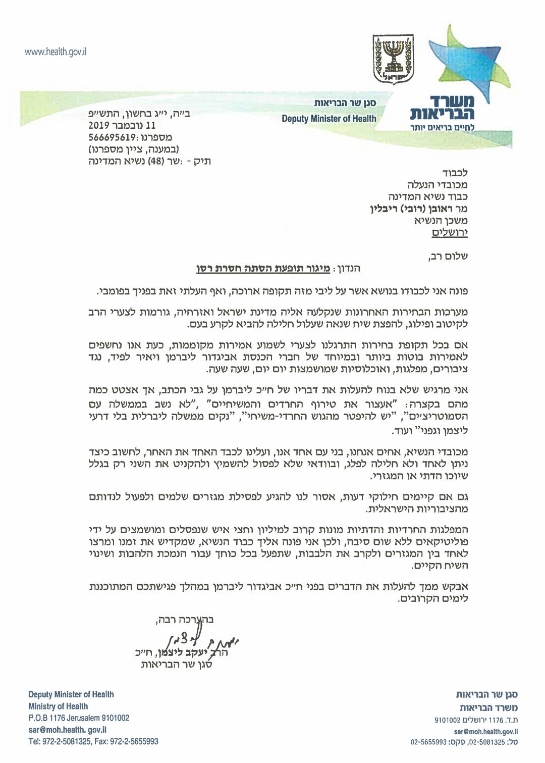 המכתב של ליצמן