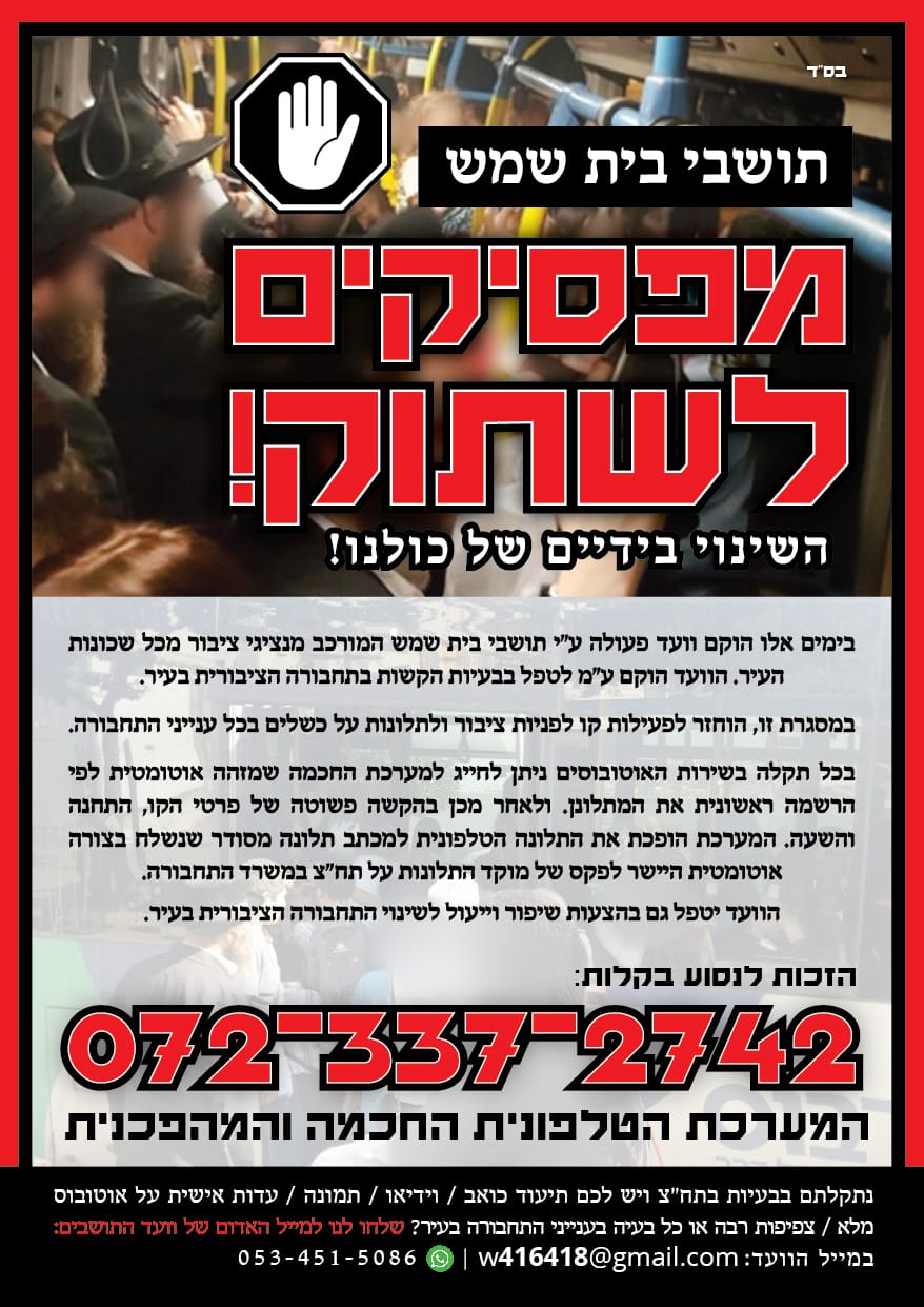 המודעה שמפורסמת בעיר