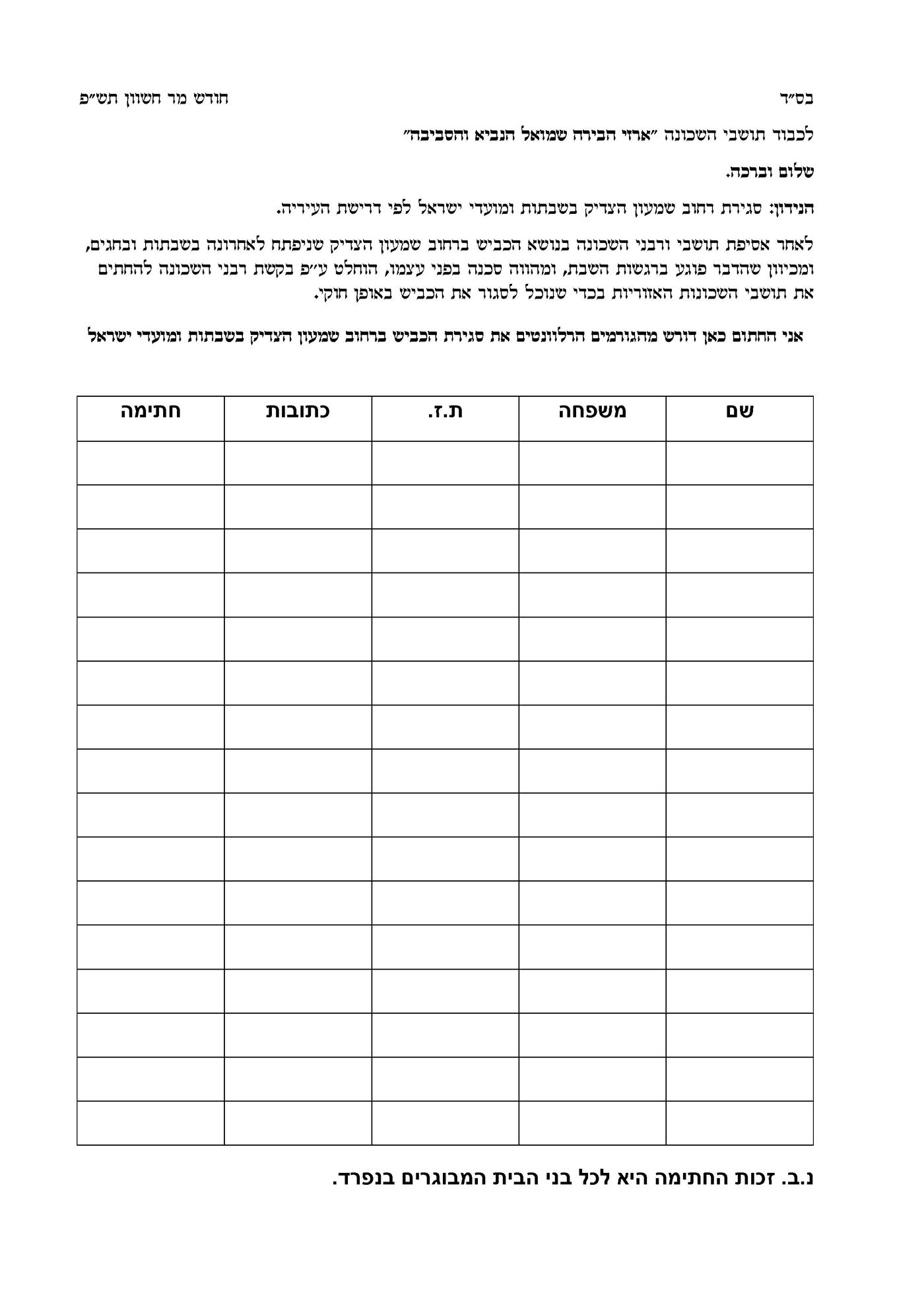 אבולוציית הפגנות השבת: ממלחמות סוערות למאבק שקט