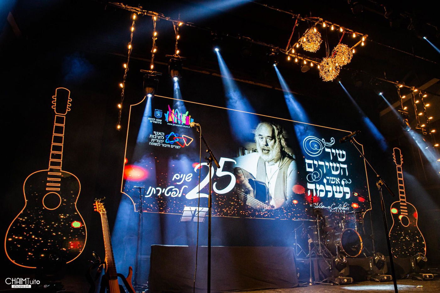 טעימות מהמופע הגדול לזכרו של ר' שלמה