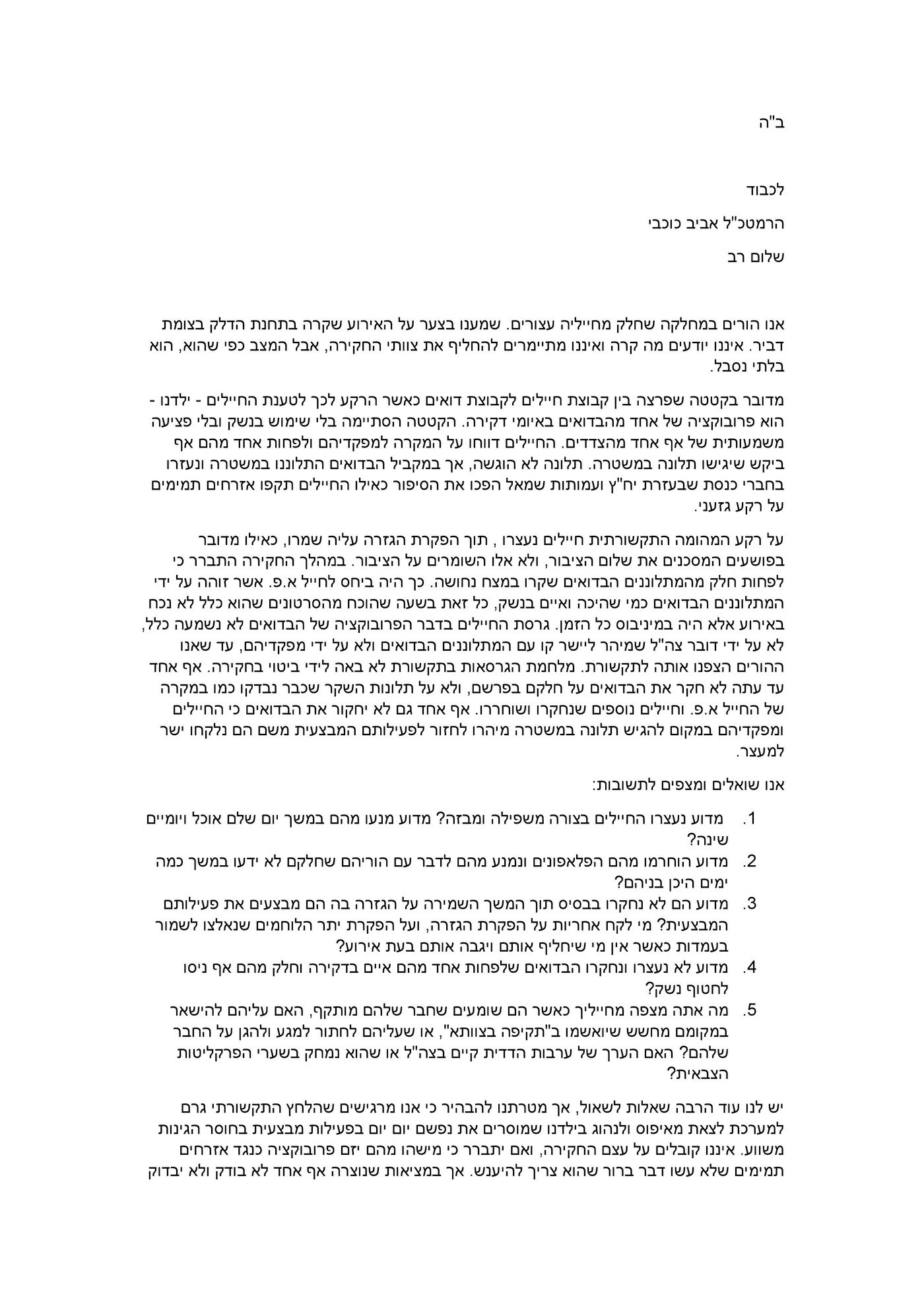 הורי החיילים העצורים לבנט: "נעשה עוול"