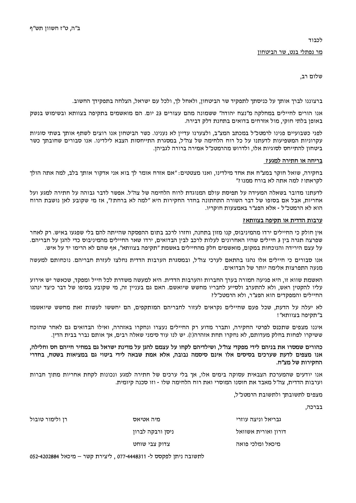 הורי החיילים העצורים לבנט: "נעשה עוול"