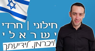 מחאה חורכת את הרשת: "ליברמן לידיעתך. חילוני | חרדי = ישראלי"