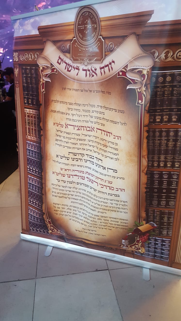 הריקוד הסוער של האדמו"ר רבי דוד אבוחצירא בחתונת נכדתו