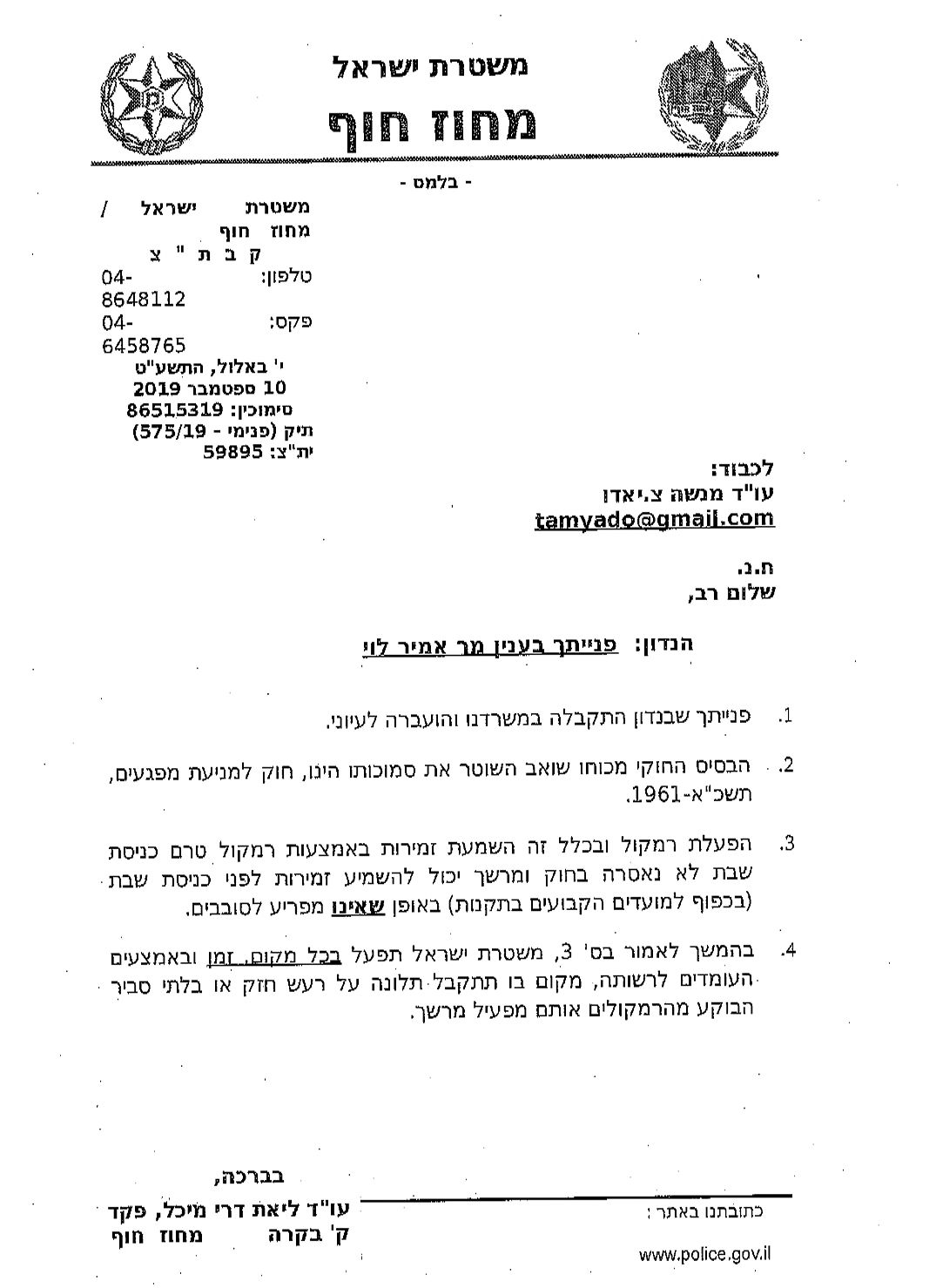 דרישה מעיריית פתח תקווה: לבטל את הדו"חות נגד צופרי השבת