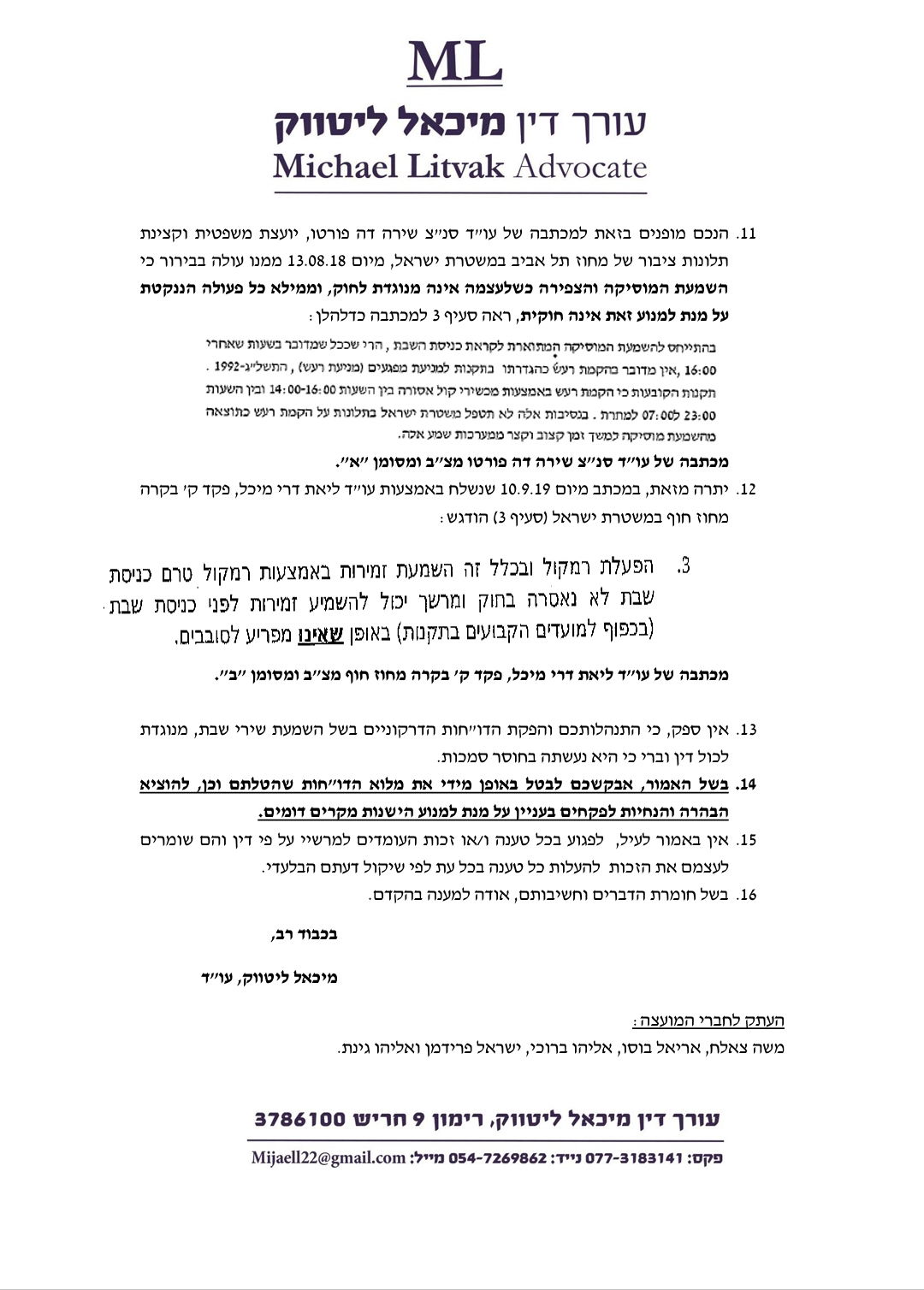 דרישה מעיריית פתח תקווה: לבטל את הדו"חות נגד צופרי השבת