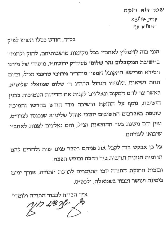 המכתב שפורסם אמש