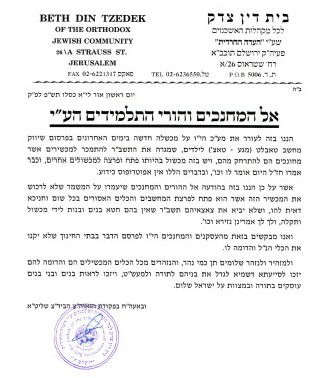המכתב שהוציאו רבני 'העדה החרדית'