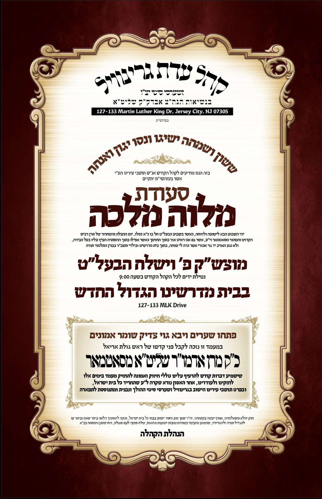 המודעה שפורסמה בבית הכנסת בג'רזי סיטי