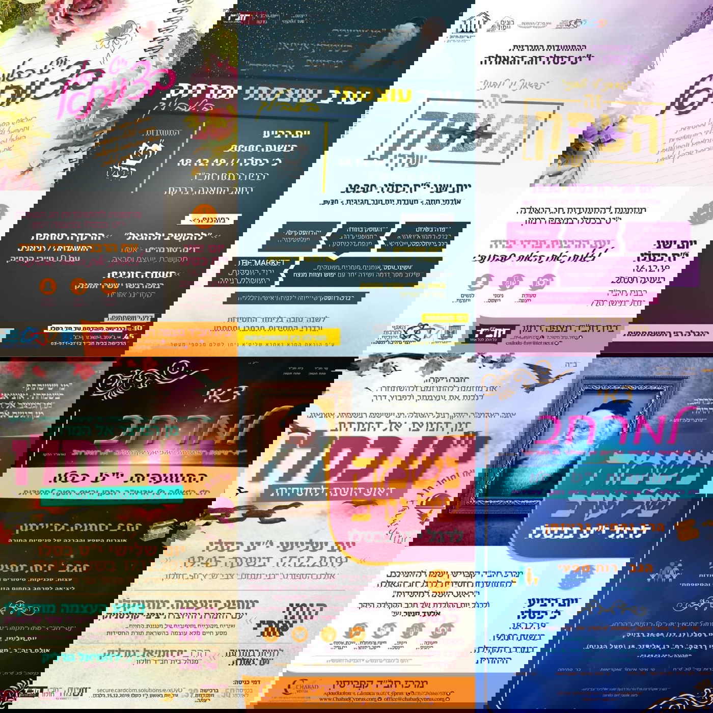 התוועדות י"ט כסלו