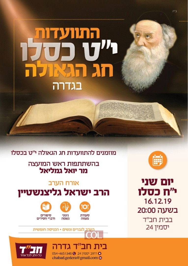 היכן תחגגו את י"ט כסלו? כל האירועים לנשים