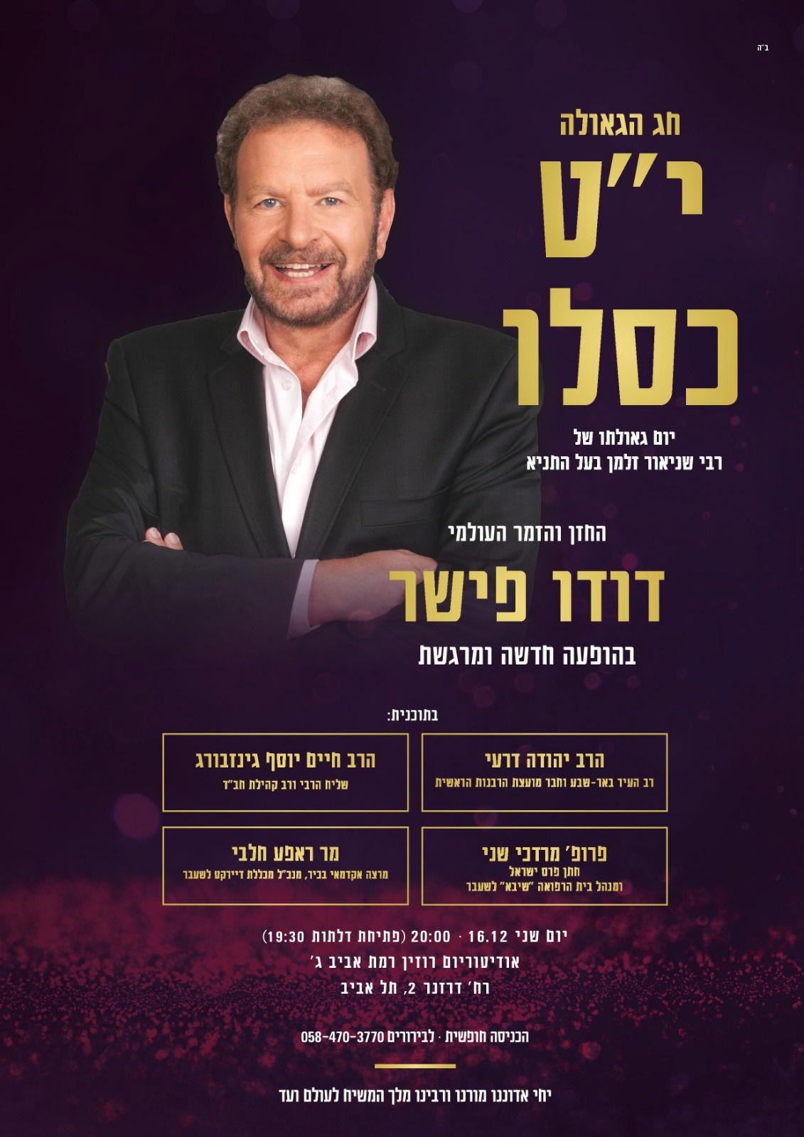 היכן תחגגו את י"ט כסלו? כל האירועים לנשים