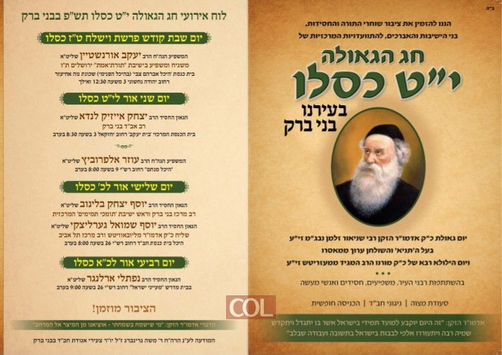 י"ט כסלו: כל האירועים וההתוועדויות לגברים