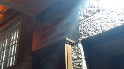 החשודה בהצתת דלת בית כנסת תשוחרר: 'קיללה את הרב'