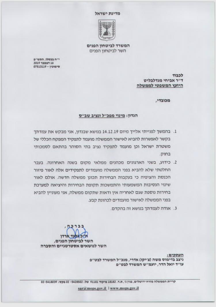 ארדן למנדלבליט: אפשר למנות מפכ"ל ונציב שב"ס?