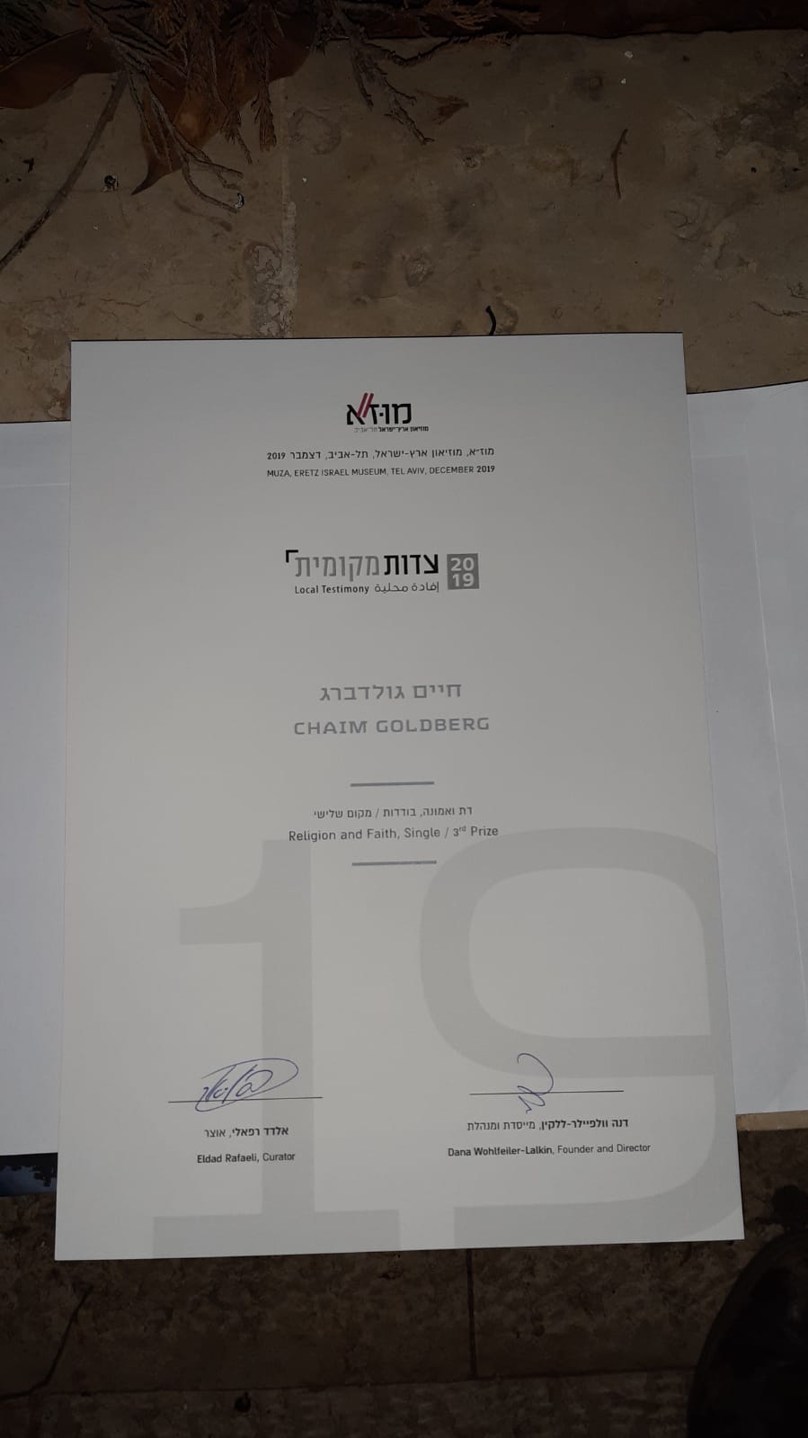 טופס הזכייה המרגש