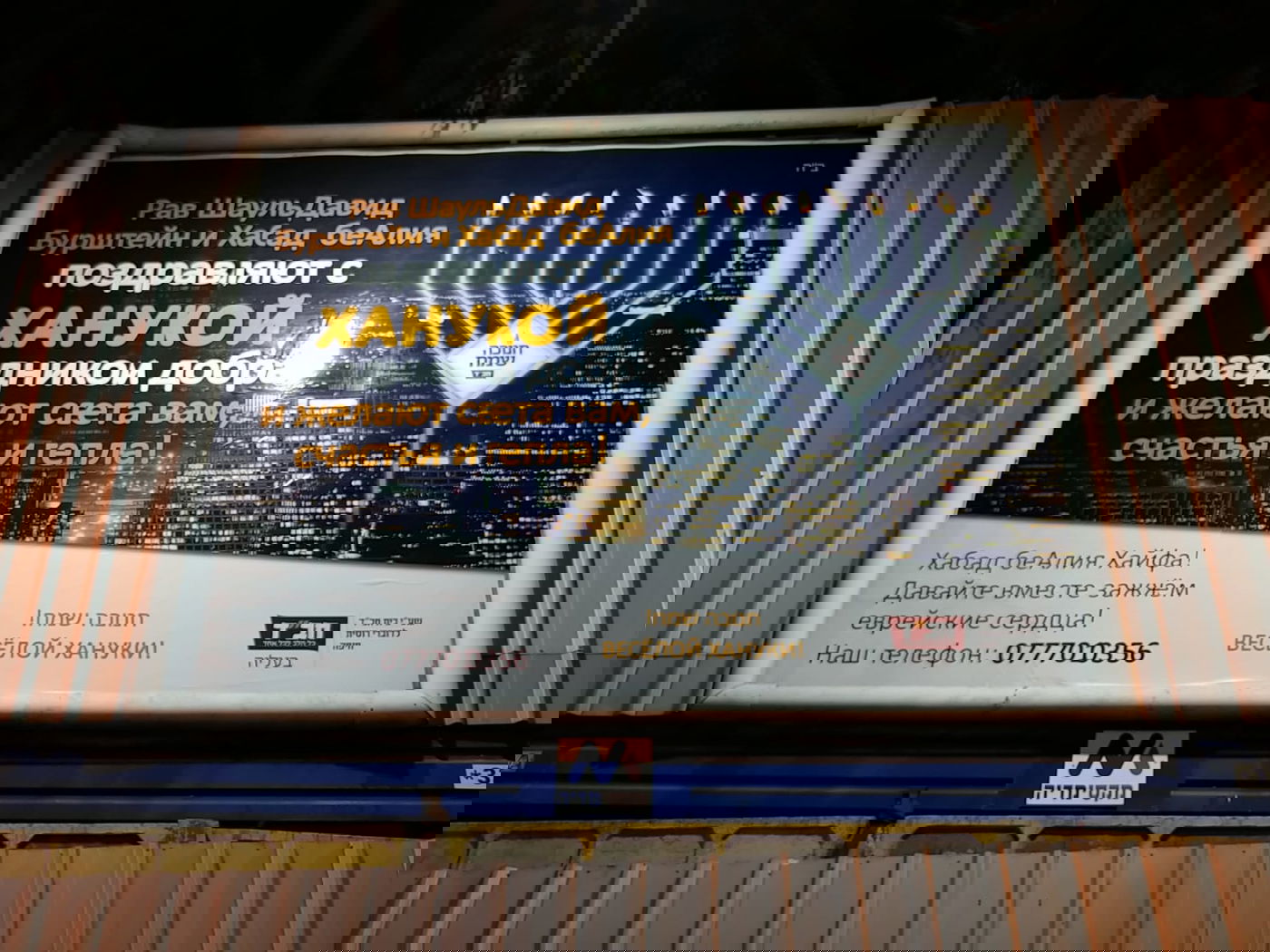 הקרב על הקול הרוסי: חב"ד מצטרפת • תיעוד