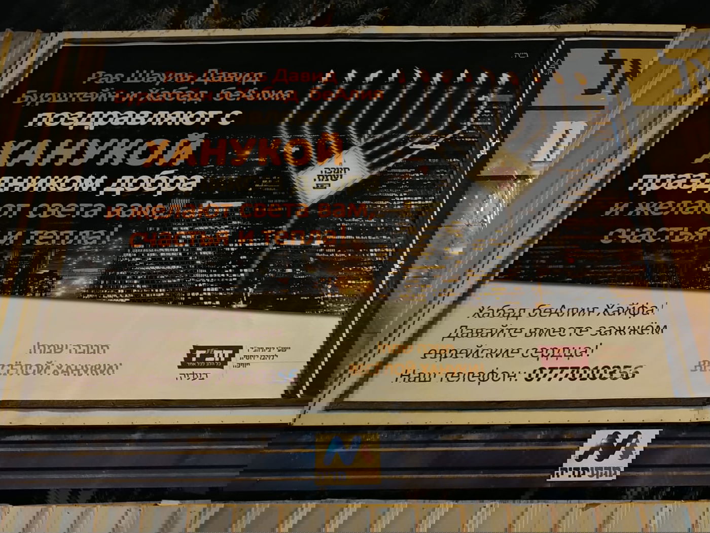 הקרב על הקול הרוסי: חב"ד מצטרפת • תיעוד