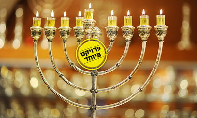 מה'דושפירה' ועד הקפיצה: המנהגים המיוחדים של חנוכה