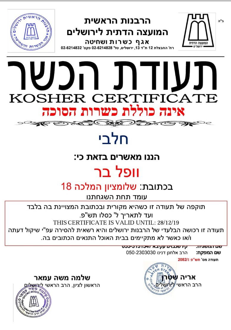 תעודה מלפני שנה, עם חתימתו של הרב שטרן