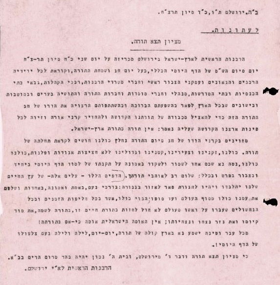ההודעה הנרגשת של הרבנות